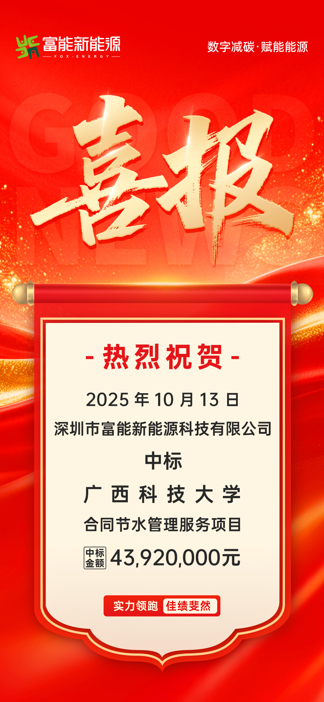 1761013129115322.jpg 喜報-11(3).jpg